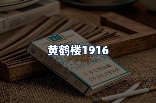 黄鹤楼